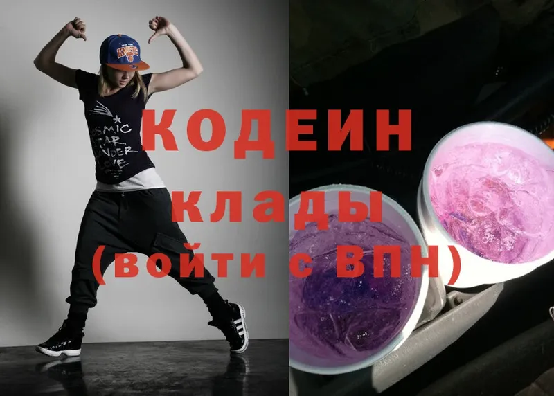 Кодеиновый сироп Lean Purple Drank  Нолинск 